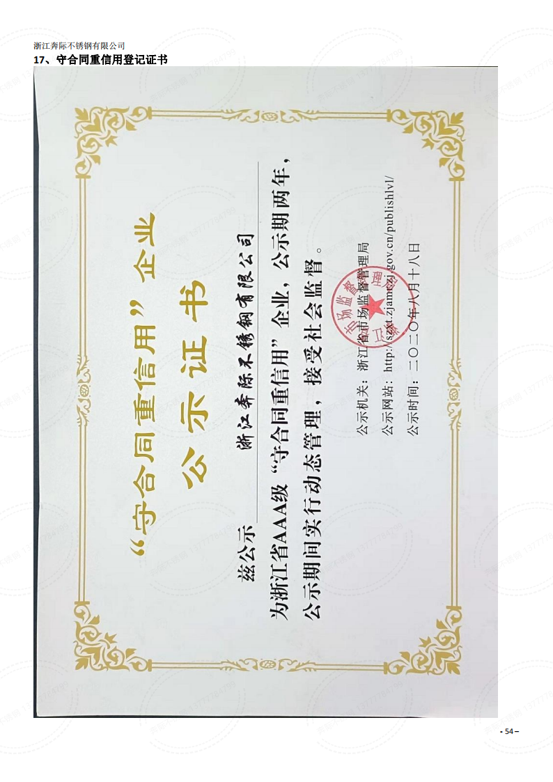 温州不锈钢-重合同守信用