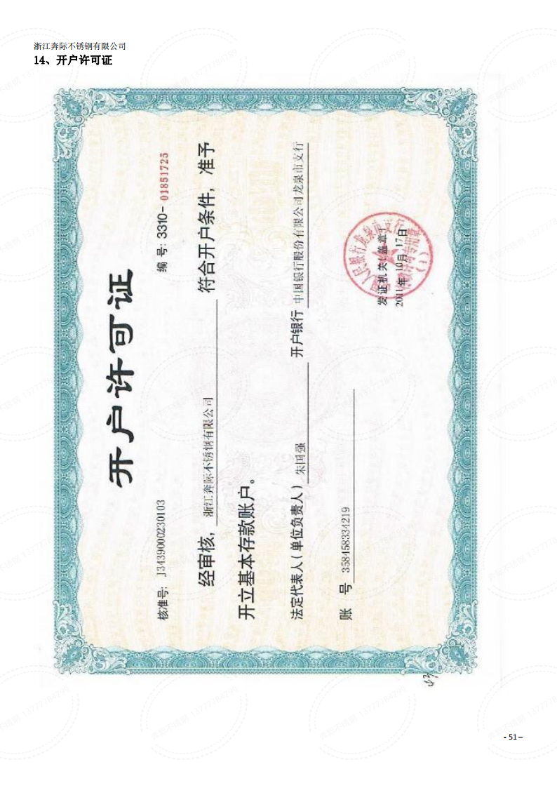 温州不锈钢-外贸开户许可证