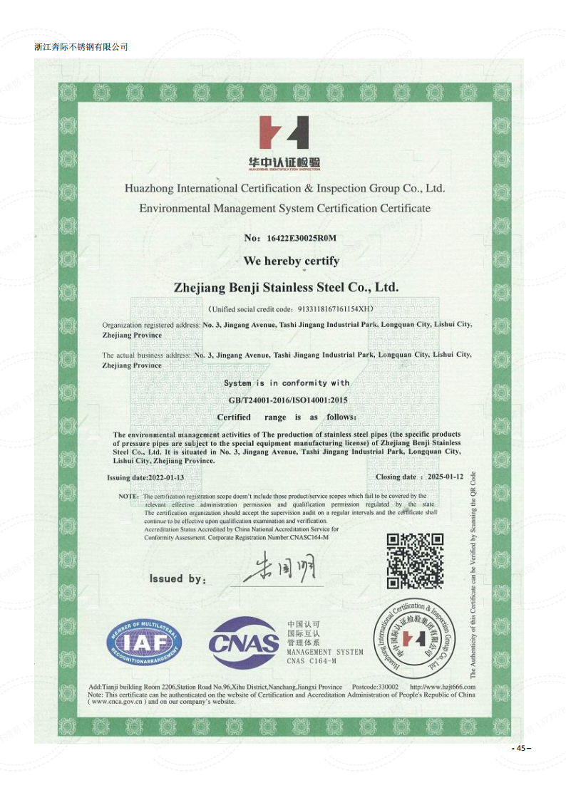 2023年3月6日温州资质体系证书通用版DOCX 文档_44.png