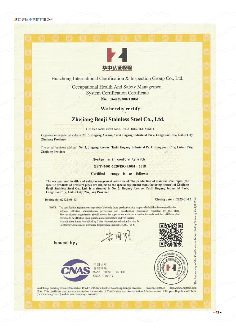 2023年3月6日温州资质体系证书通用版DOCX 文档_42.png