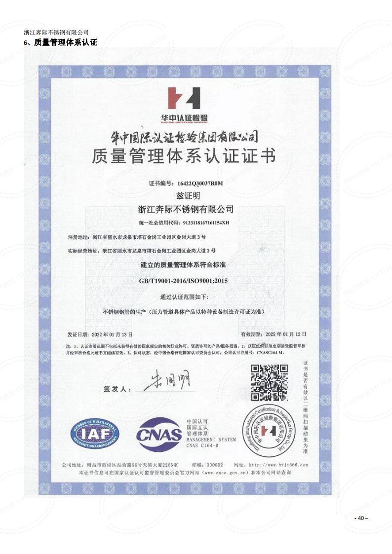 温州不锈钢-ISO9001质量管理体系认证