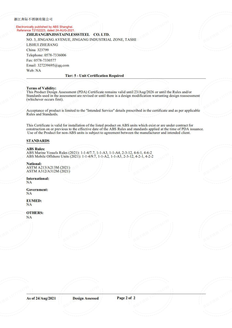 2023年3月6日温州资质体系证书通用版DOCX 文档_36.png