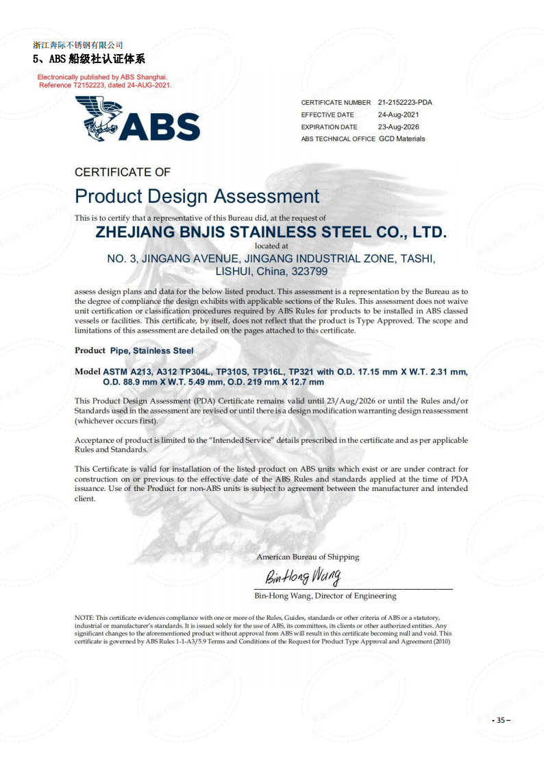 温州不锈钢-ABS船级社生产许可证