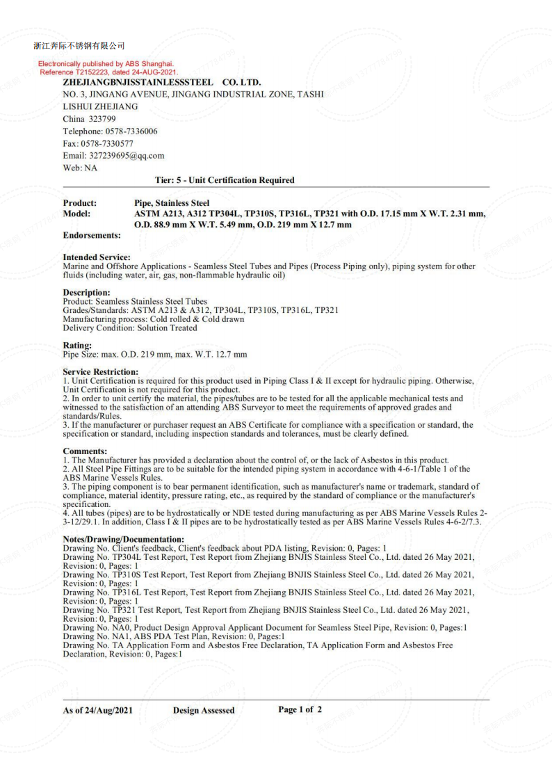 2023年3月6日温州资质体系证书通用版DOCX 文档_35.png