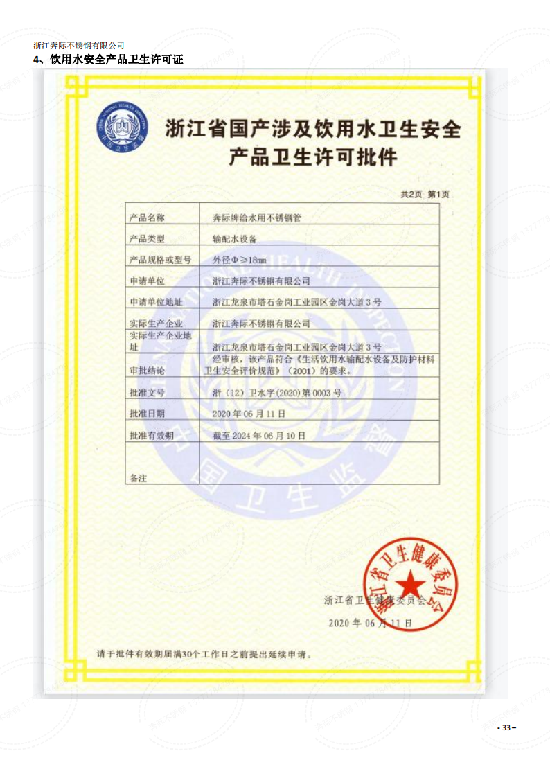温州不锈钢-饮用水安全标准生产许可证