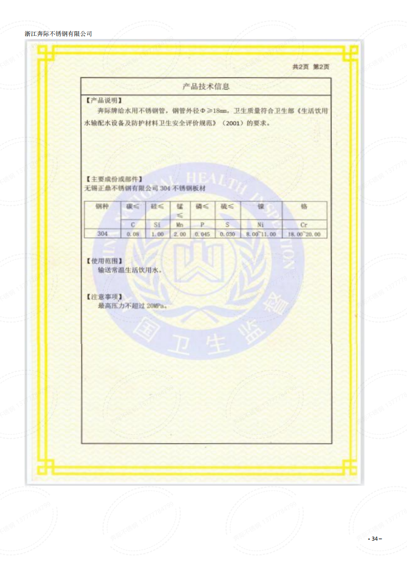 2023年3月6日温州资质体系证书通用版DOCX 文档_33.png